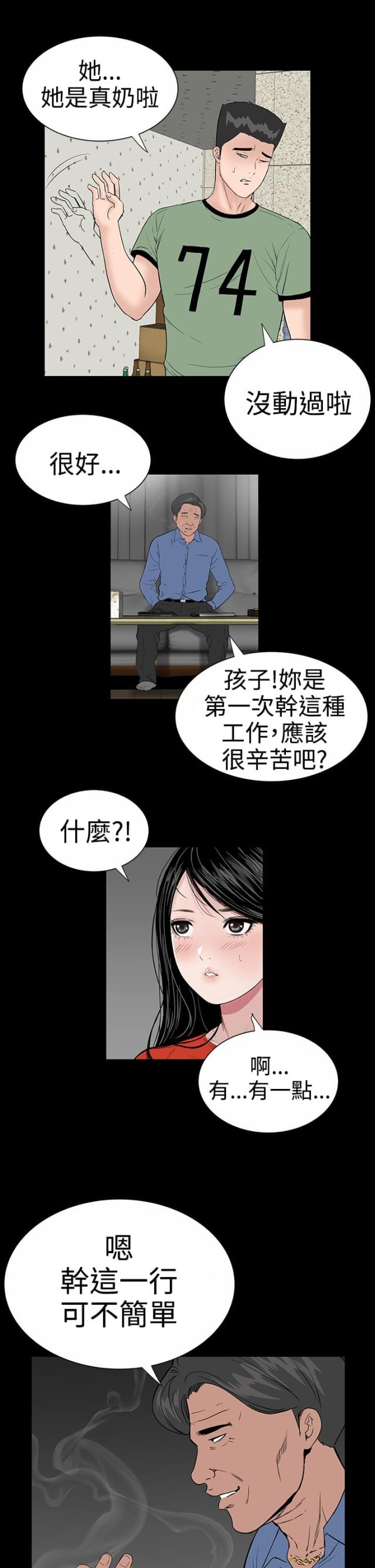 1204公寓全集在线阅读漫画,第9话5图