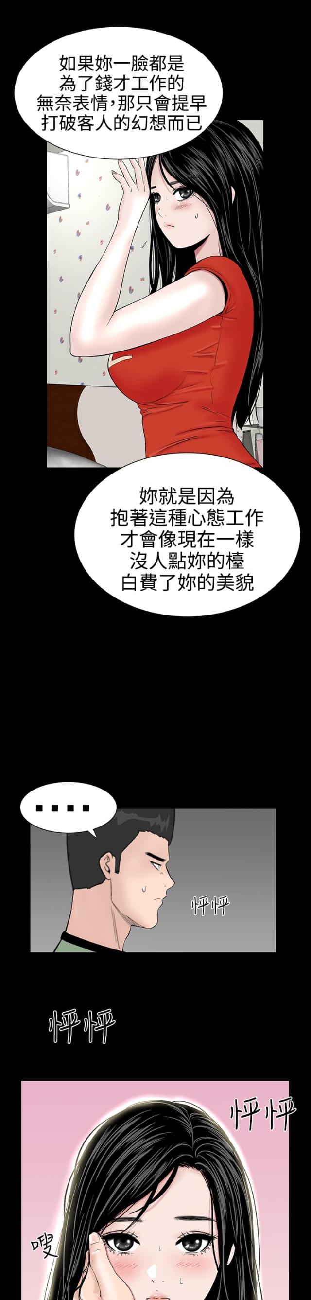 1204年漫画,第10话3图