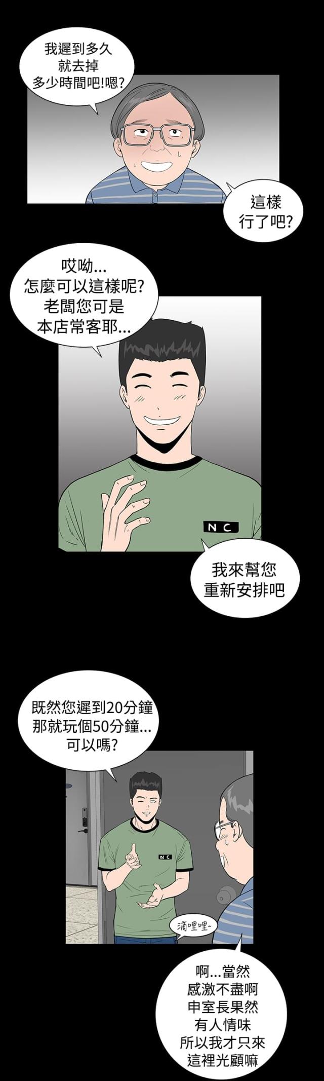 120404专业代码漫画,第4话3图