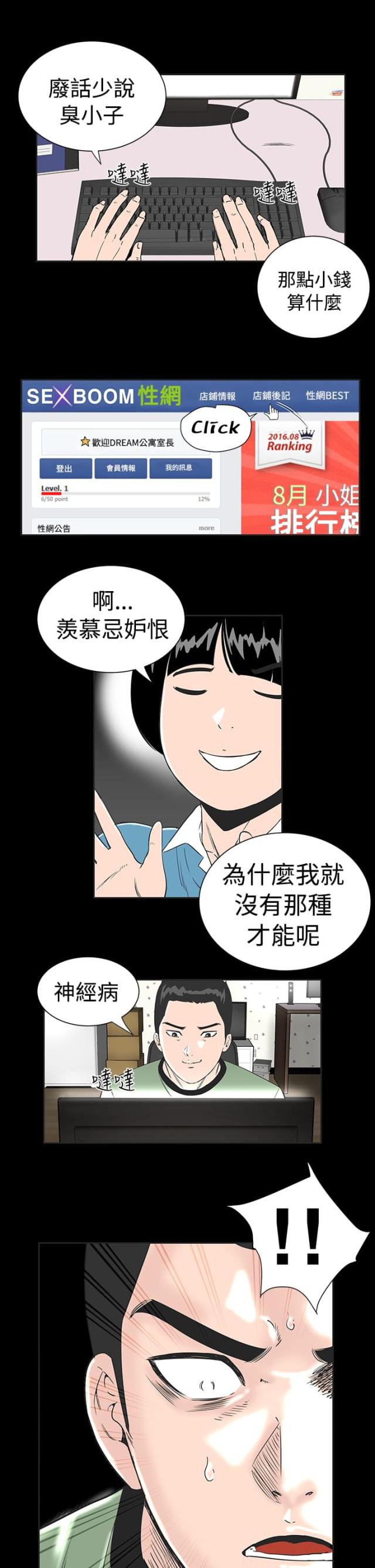 1204公共管理调剂的学校漫画,第1话5图