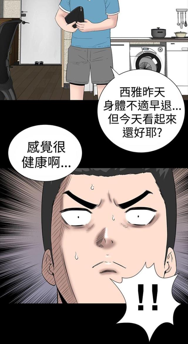 2024公寓漫画,第8话5图