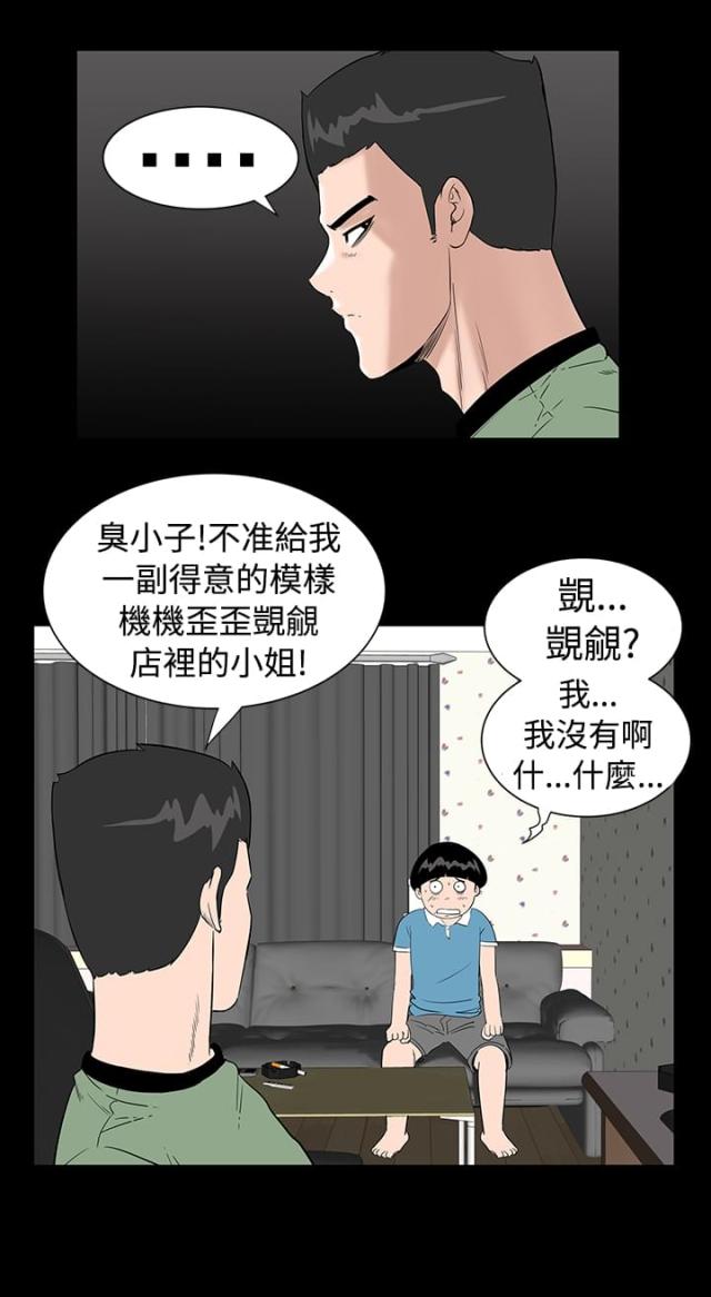 1026室公寓漫画,第3话3图