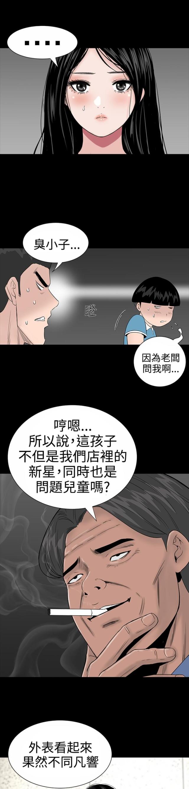 1204公寓全集在线阅读漫画,第9话1图