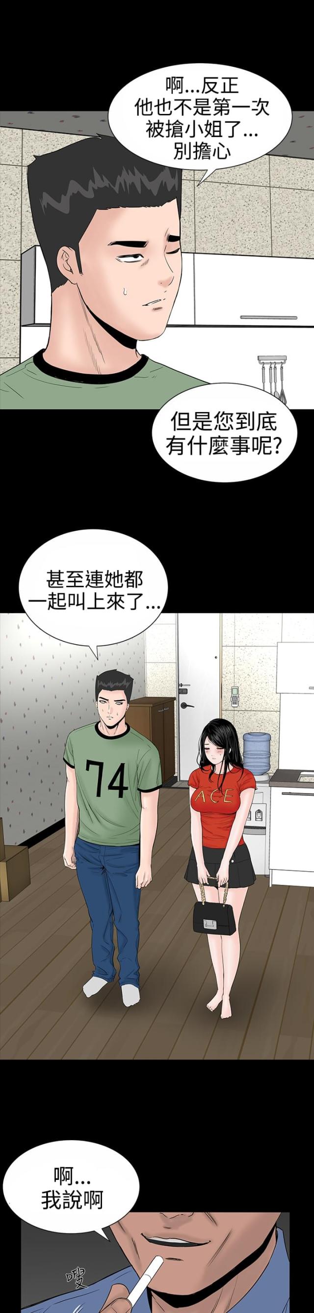 1204套房漫画,第9话4图