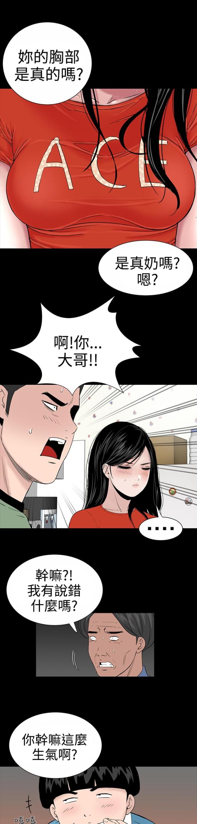 1204公寓全集在线阅读漫画,第9话3图