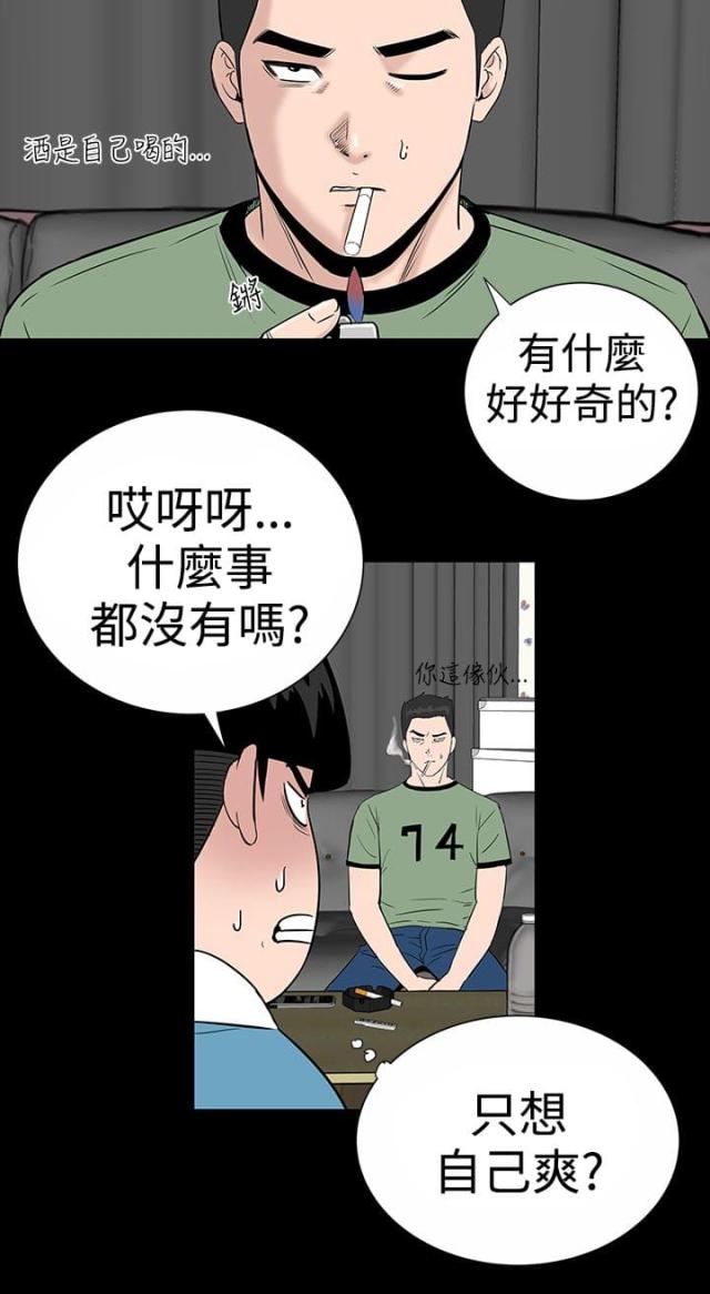 2024公寓漫画,第8话3图