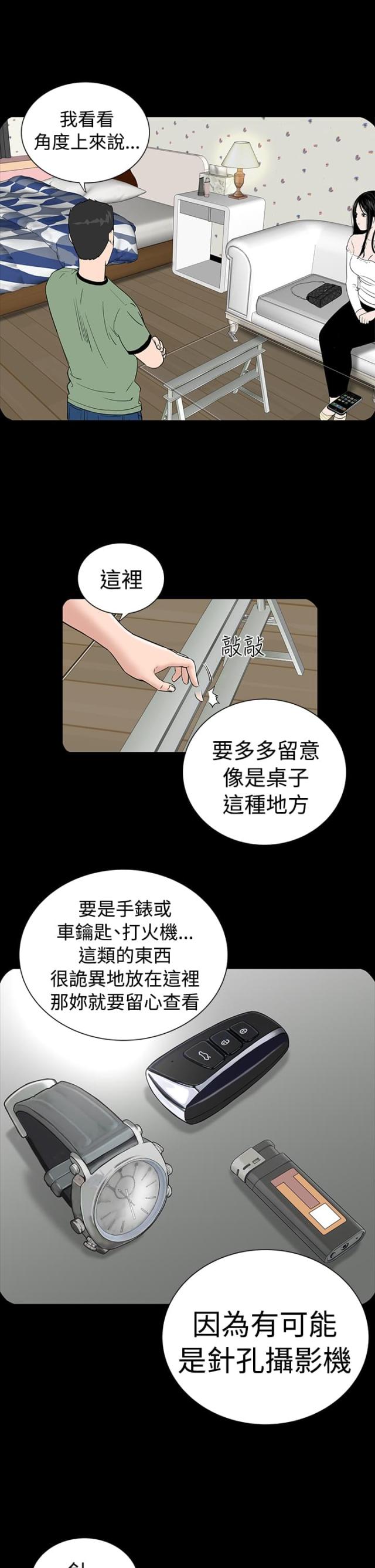 1204套房漫画,第4话5图