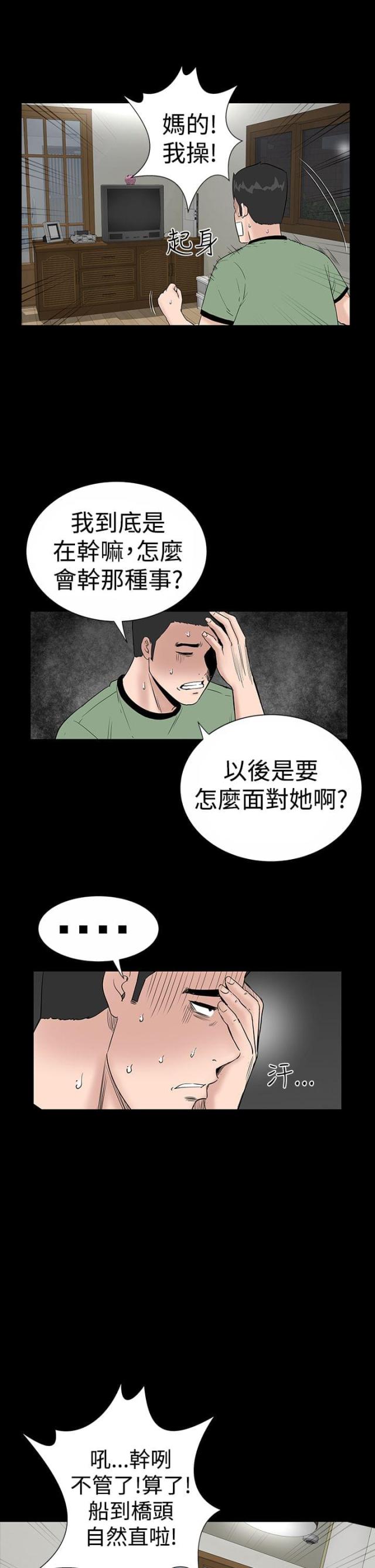 2024公寓漫画,第8话3图