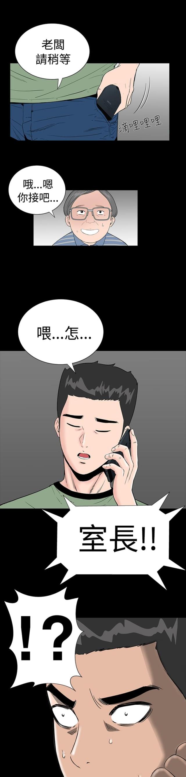 120404专业代码漫画,第4话4图