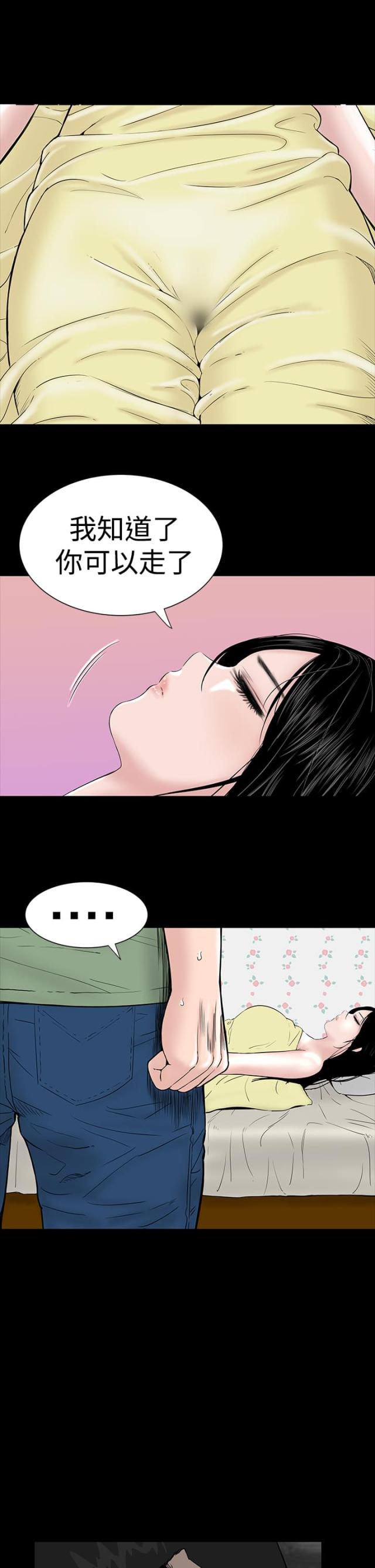 120422漫画,第6话4图