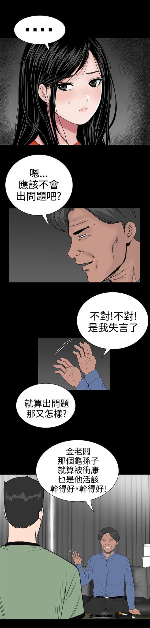 1204套房漫画,第9话3图