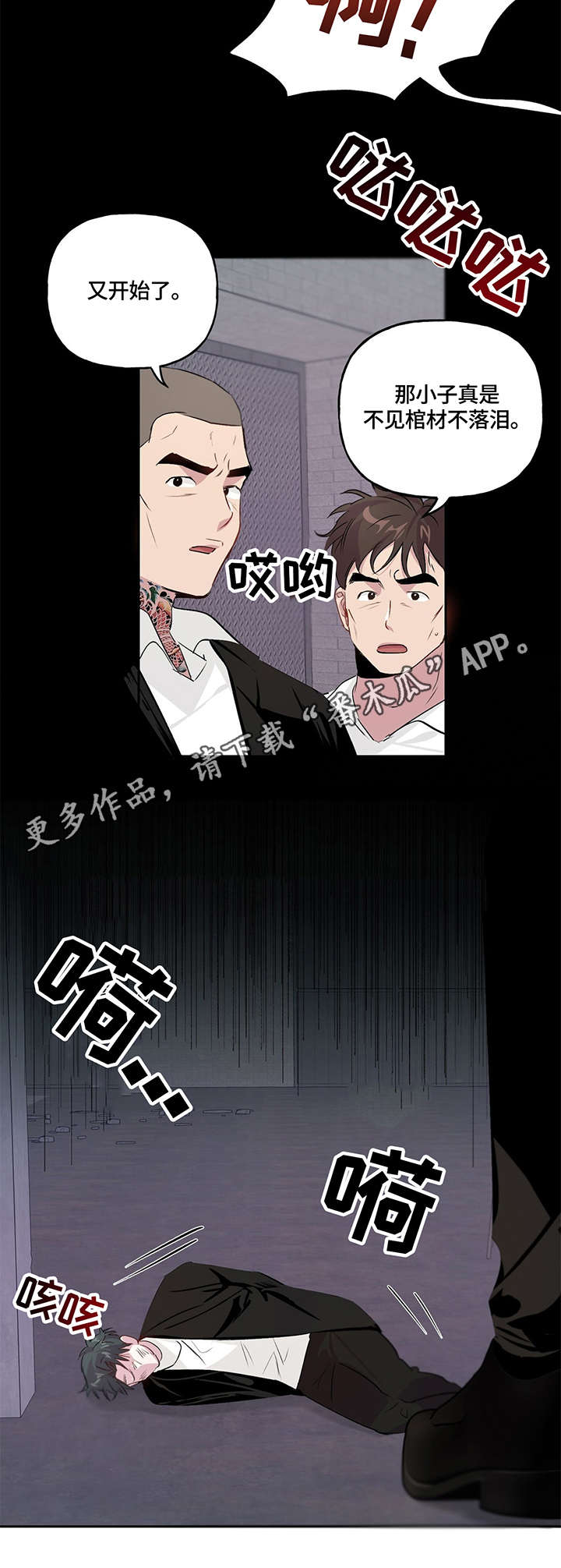 牵连速度相对速度和绝对速度的关系漫画,第10章：情义4图