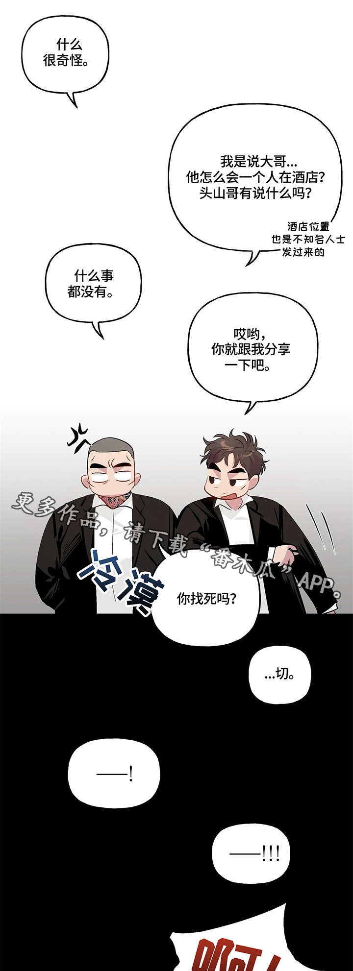 牵连速度相对速度和绝对速度的关系漫画,第10章：情义3图