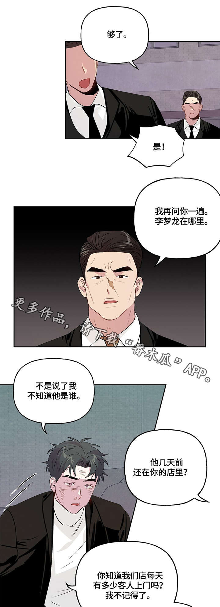 牵连速度相对速度和绝对速度的关系漫画,第10章：情义5图