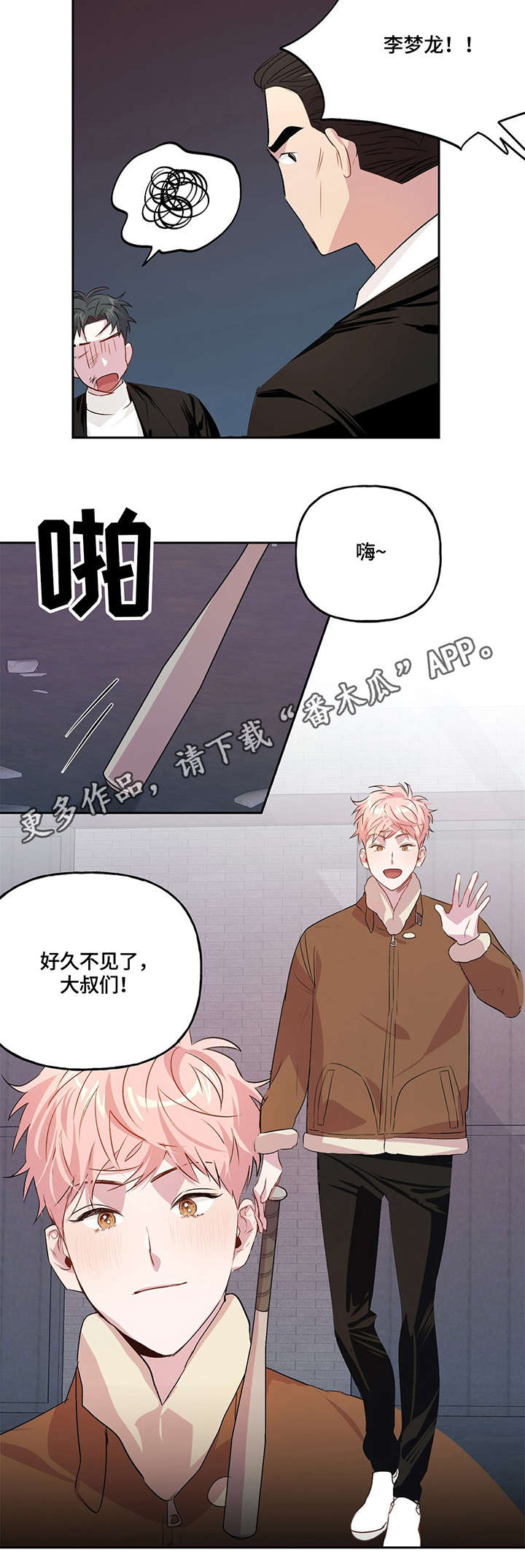 牵连速度相对速度和绝对速度的关系漫画,第10章：情义3图