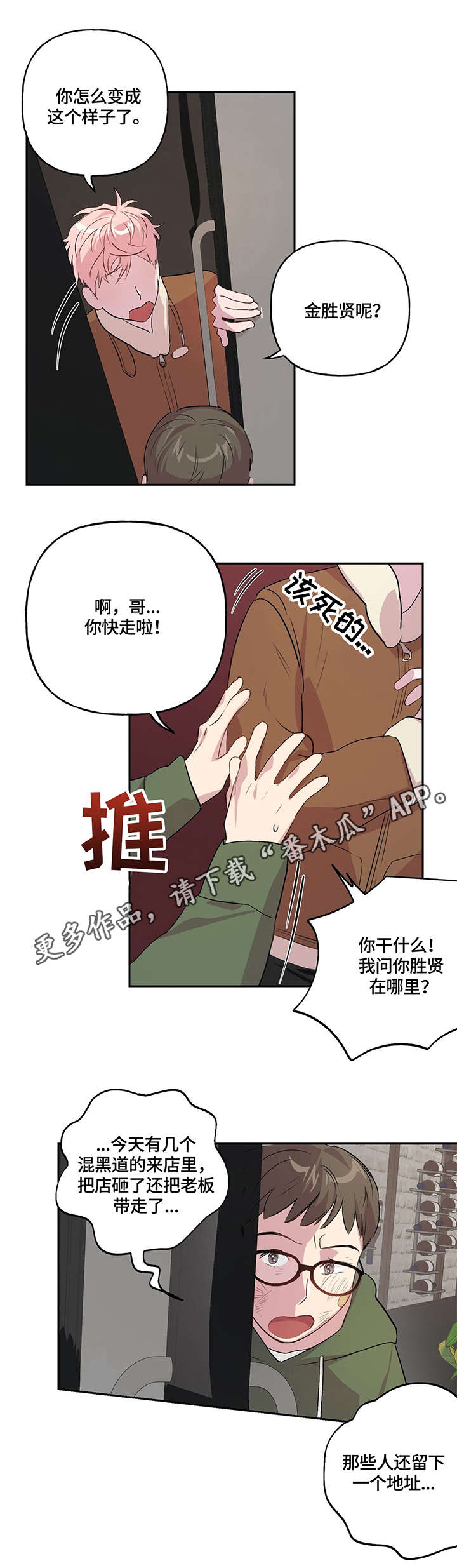 牵连速度相对速度和绝对速度的关系漫画,第10章：情义1图