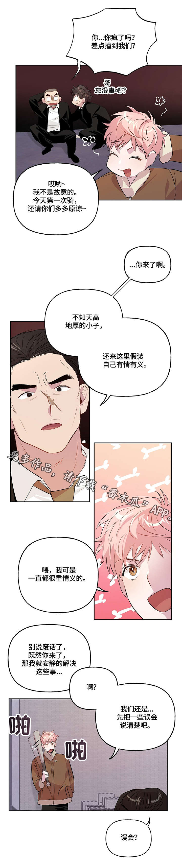 牵连速度相对速度和绝对速度的关系漫画,第10章：情义4图