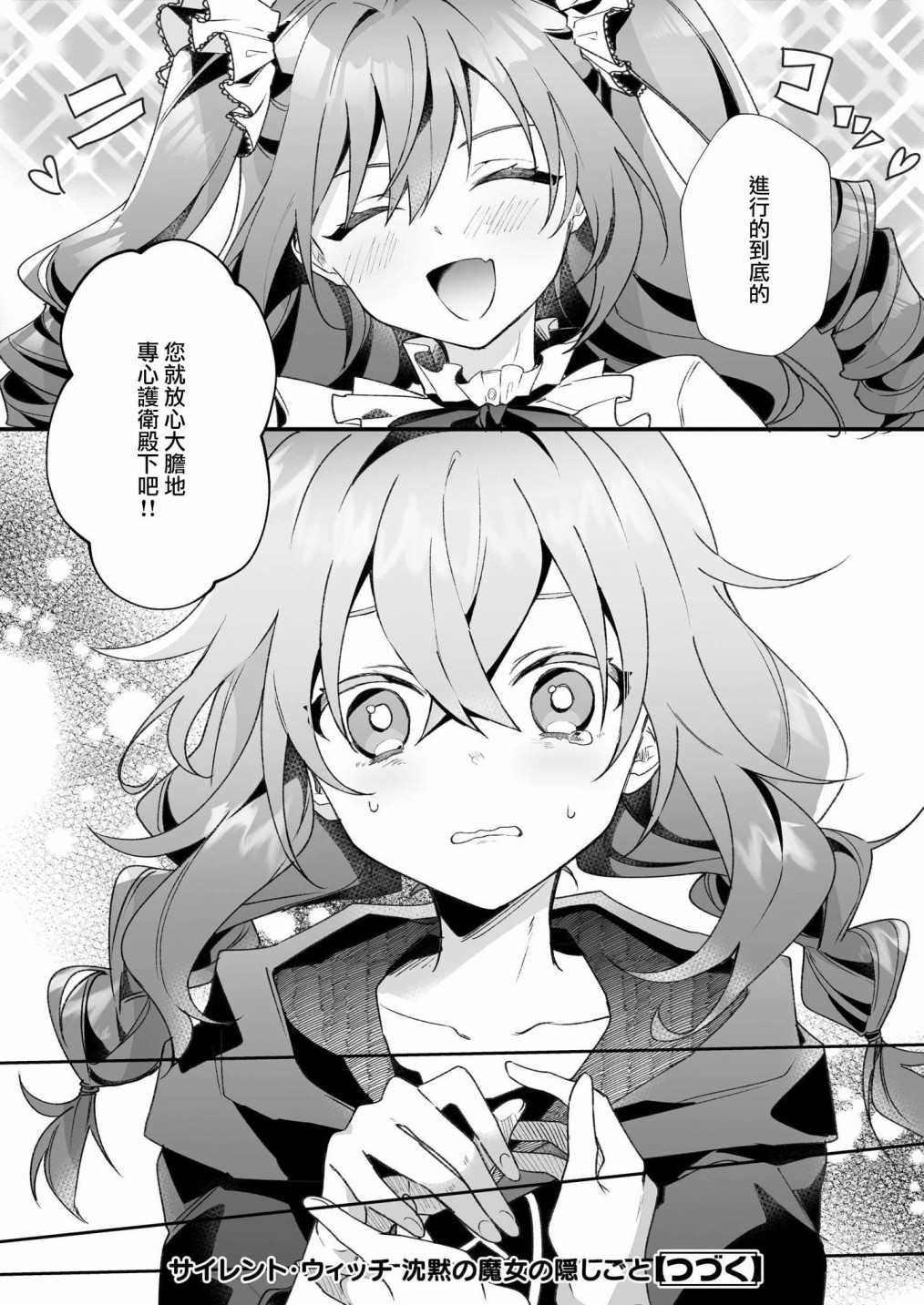 -Silent Witch-沉默的魔女的秘密漫画,第1.5话5图