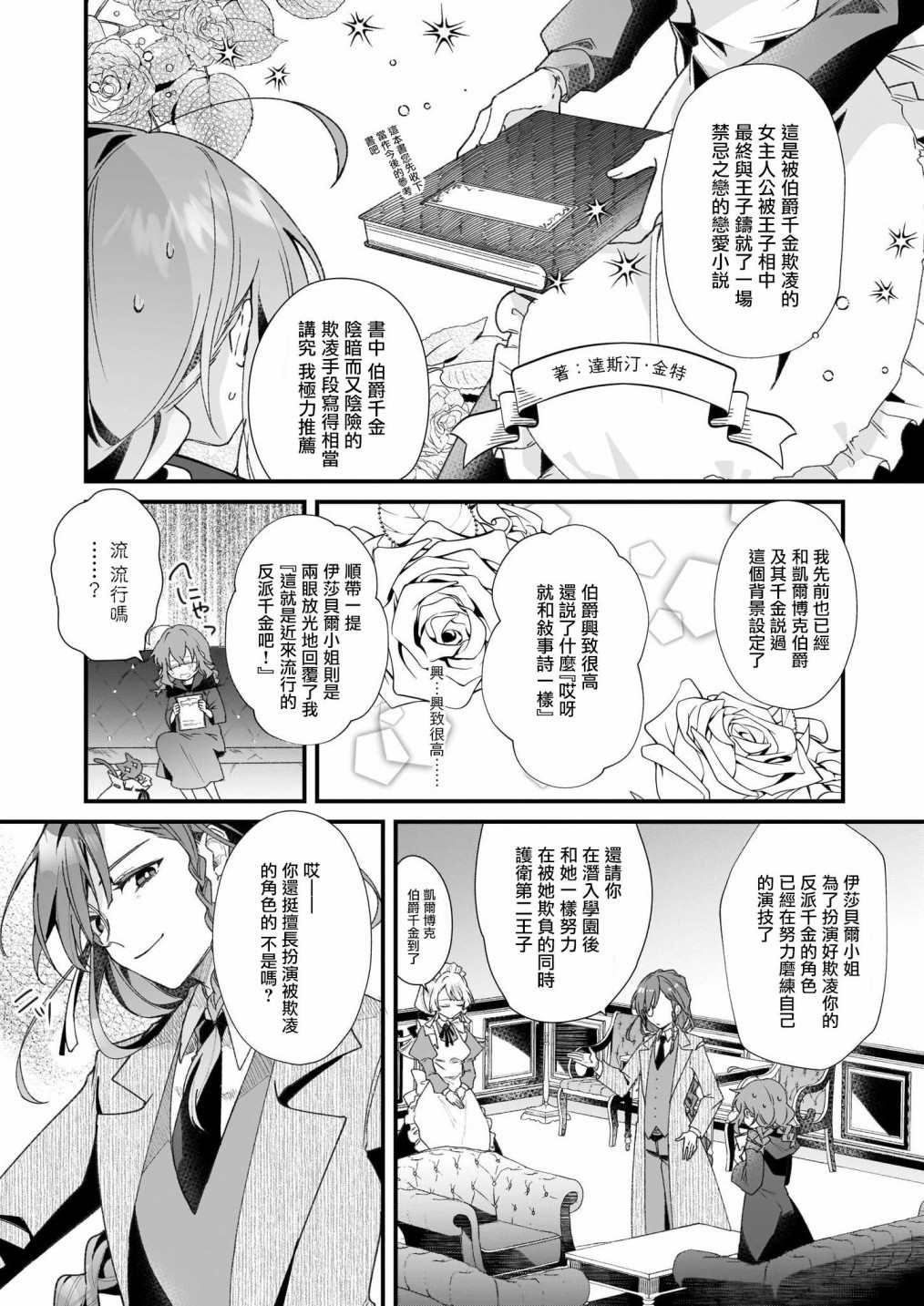 -Silent Witch-沉默的魔女的秘密漫画,第1.5话4图