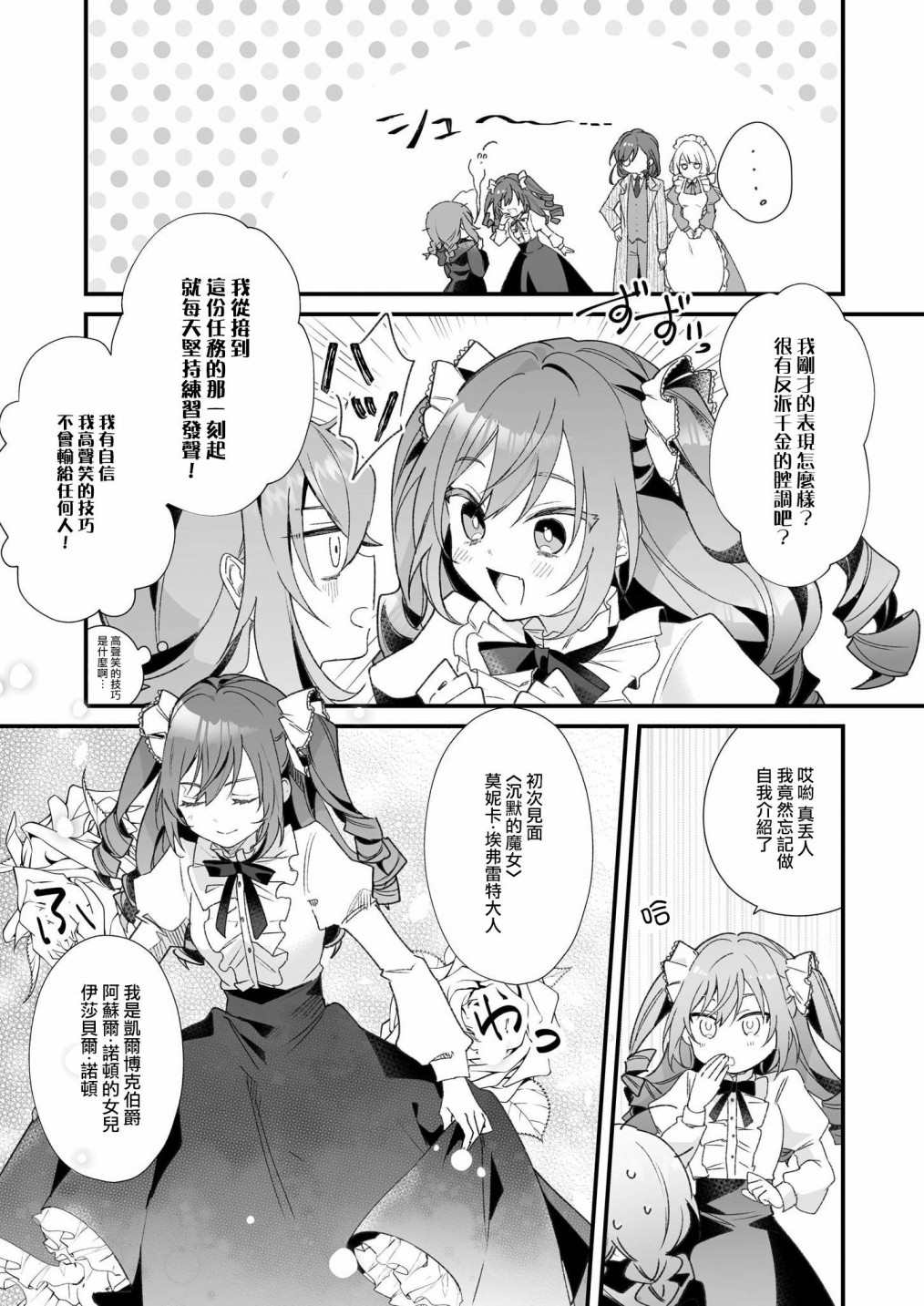 -Silent Witch-沉默的魔女的秘密漫画,第1.5话1图