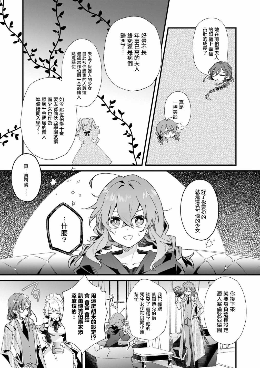 -Silent Witch-沉默的魔女的秘密漫画,第1.5话3图