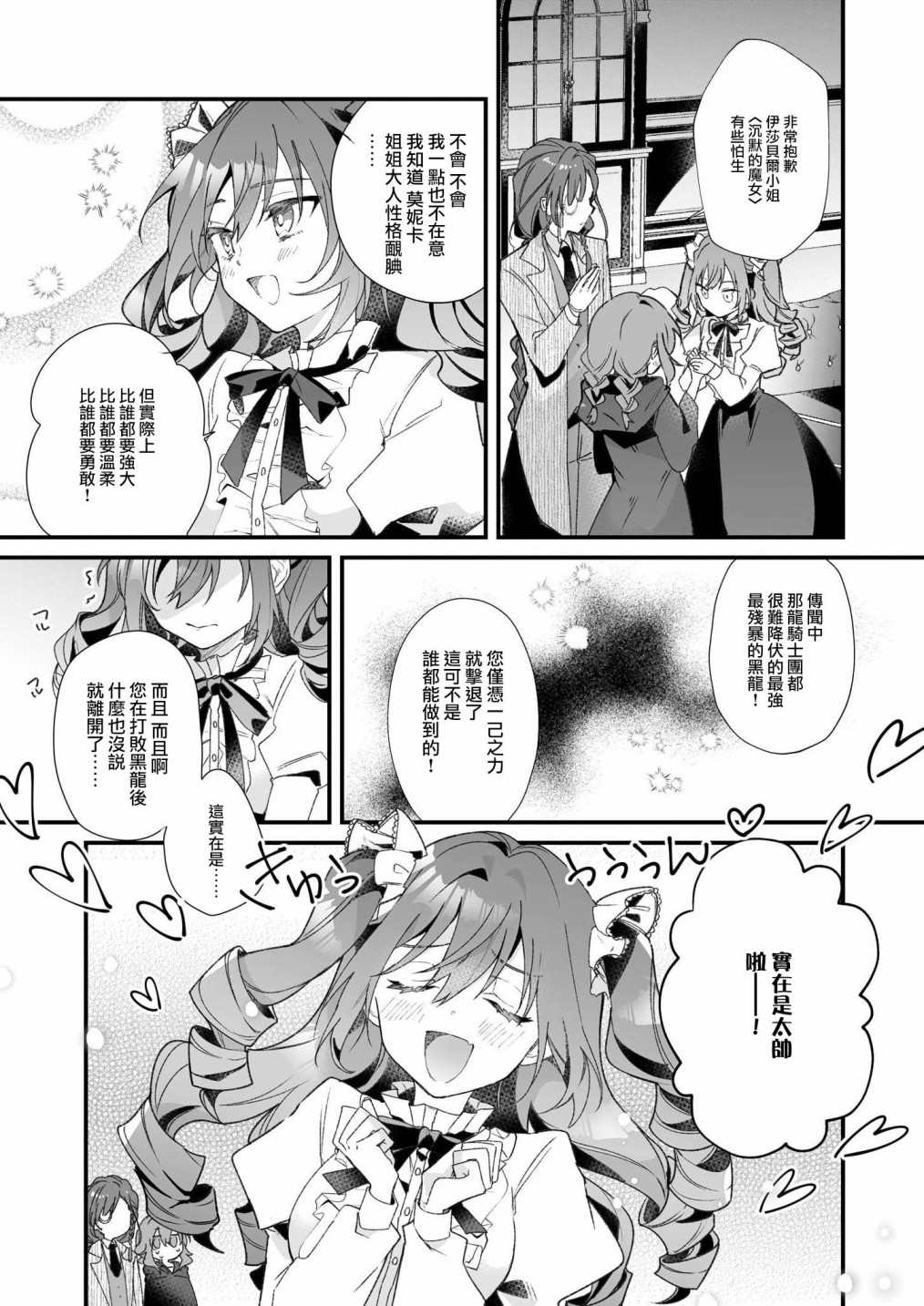 -Silent Witch-沉默的魔女的秘密漫画,第1.5话3图