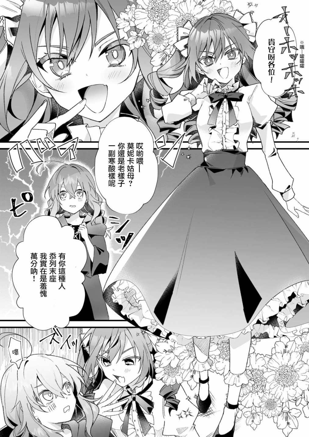 -Silent Witch-沉默的魔女的秘密漫画,第1.5话5图