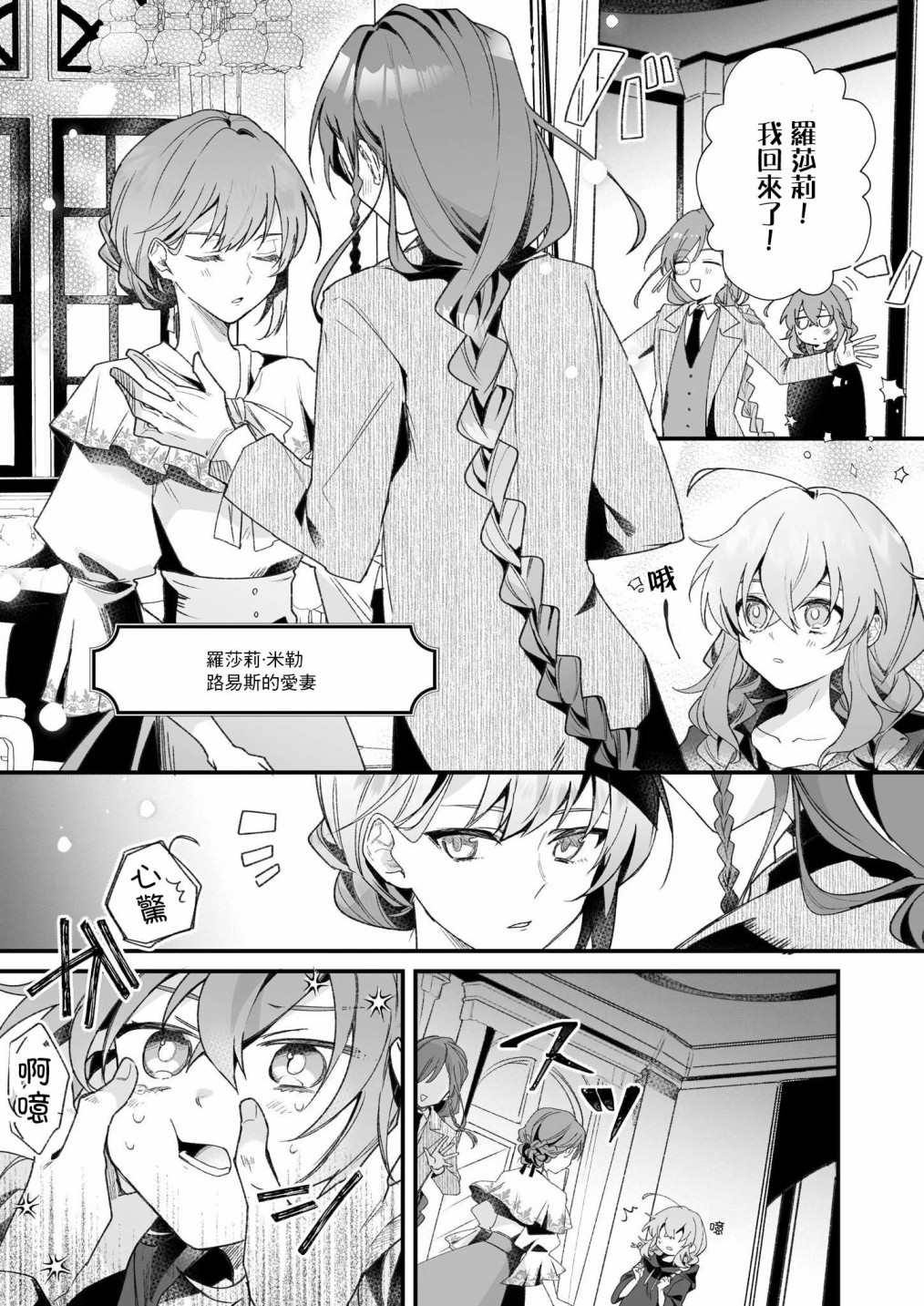 -Silent Witch-沉默的魔女的秘密漫画,第1.5话4图