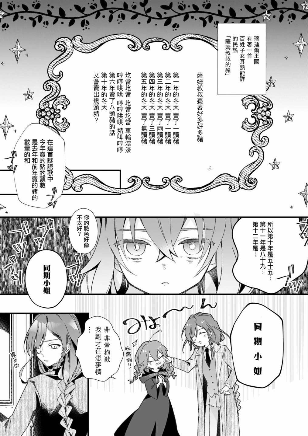 -Silent Witch-沉默的魔女的秘密漫画,第1.5话3图