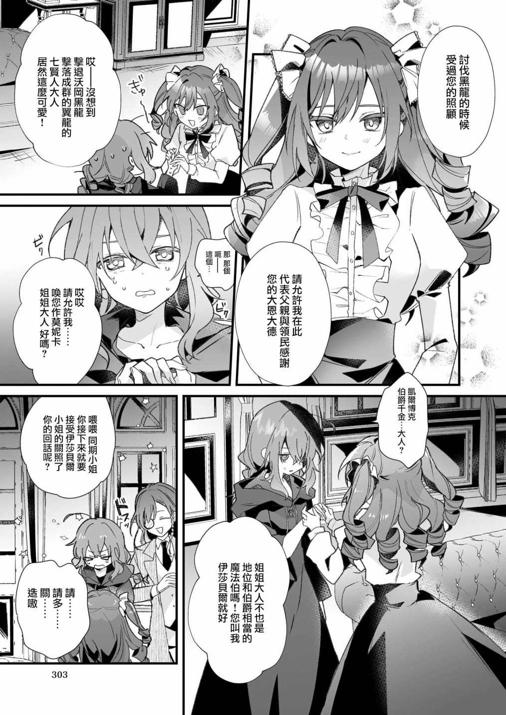 -Silent Witch-沉默的魔女的秘密漫画,第1.5话2图