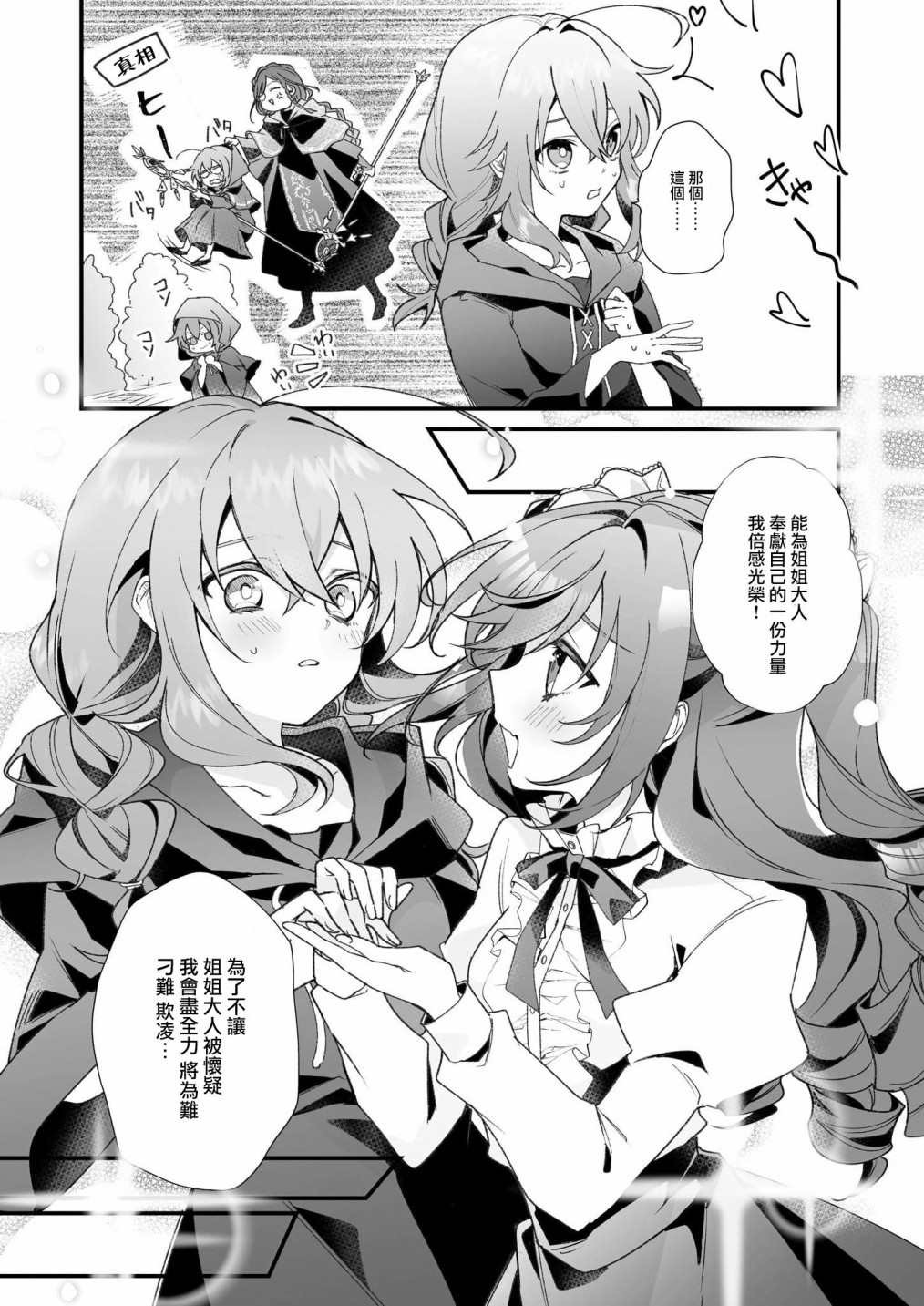 -Silent Witch-沉默的魔女的秘密漫画,第1.5话4图