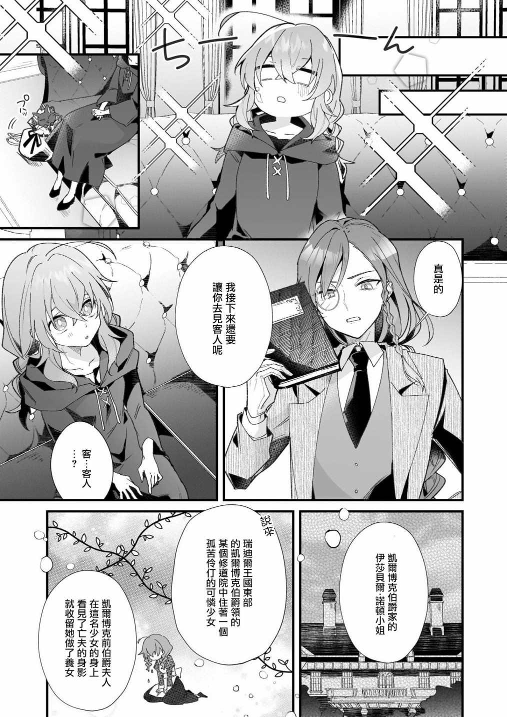 -Silent Witch-沉默的魔女的秘密漫画,第1.5话2图