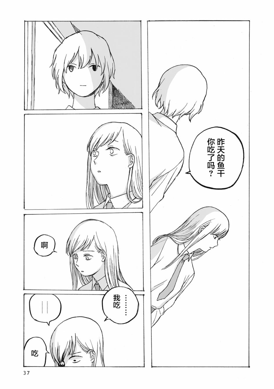 你的糖很难吃 漫画免费阅读漫画,第2话5图