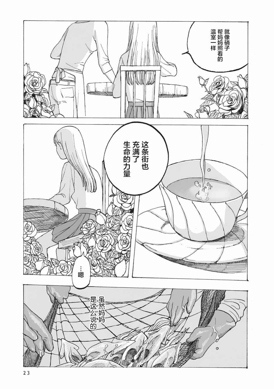 你的糖很难吃 漫画免费阅读漫画,第2话1图