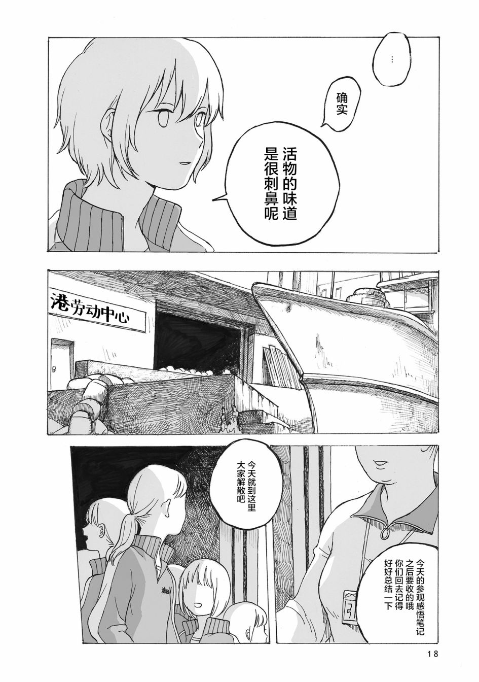 你的糖很难吃 漫画免费阅读漫画,第2话1图