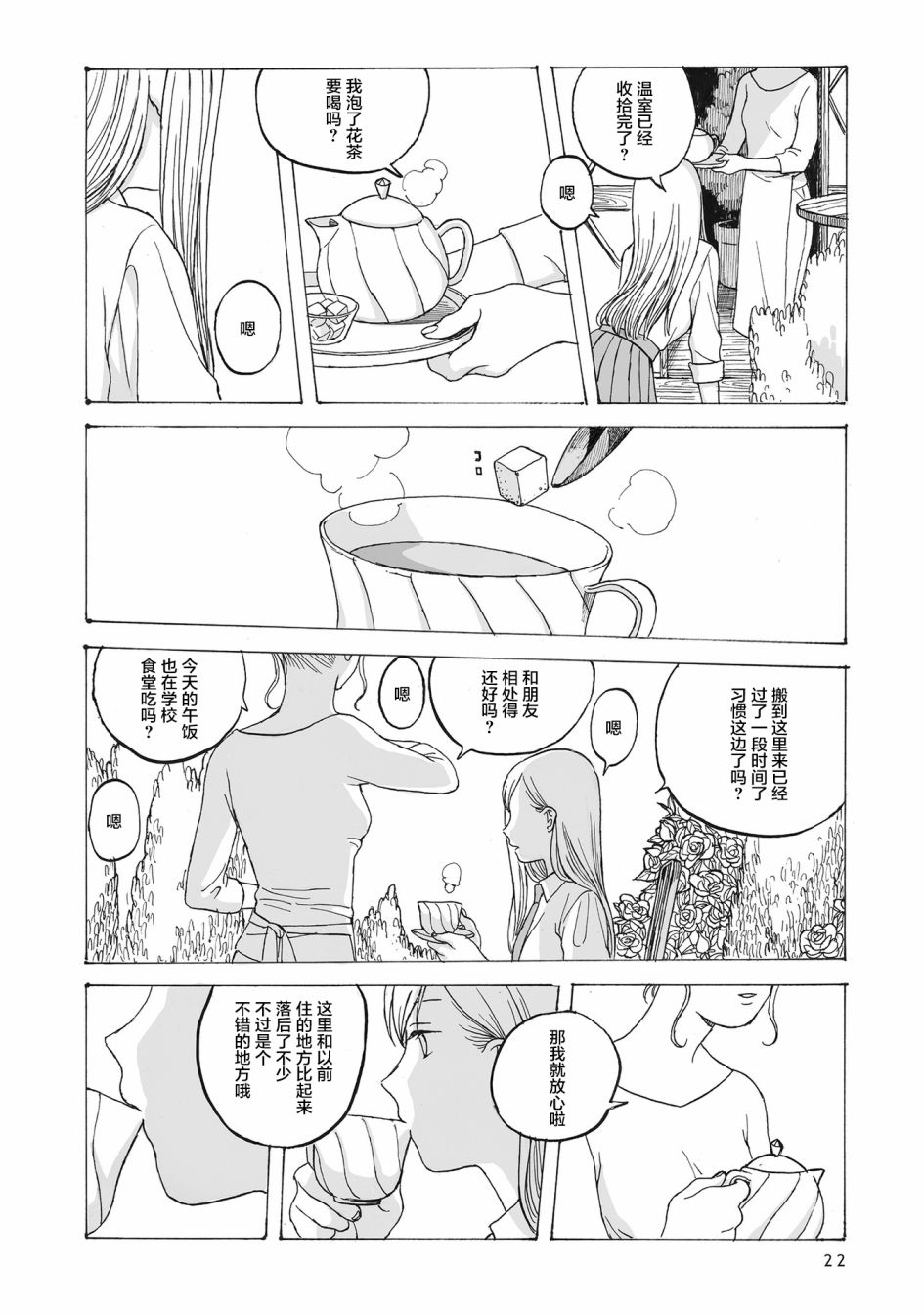 你的糖很难吃 漫画免费阅读漫画,第2话5图