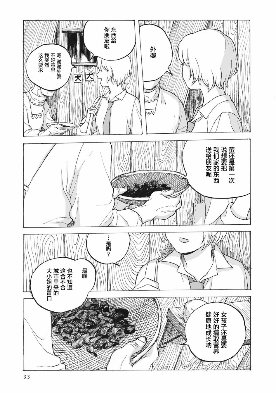 你的糖很难吃 漫画免费阅读漫画,第2话1图