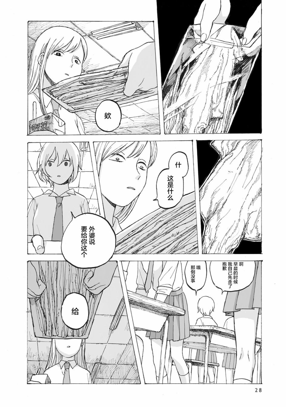 你的糖很难吃 漫画免费阅读漫画,第2话1图