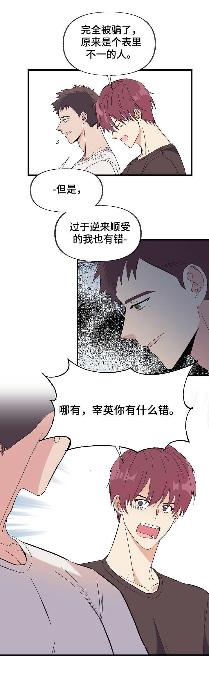 无法抗拒的他电视剧漫画,第1章：可怜之人1图