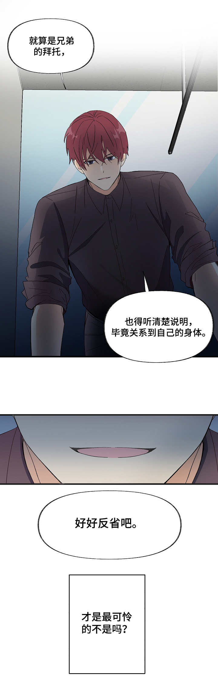 无法拒绝漫画,第1章：可怜之人5图