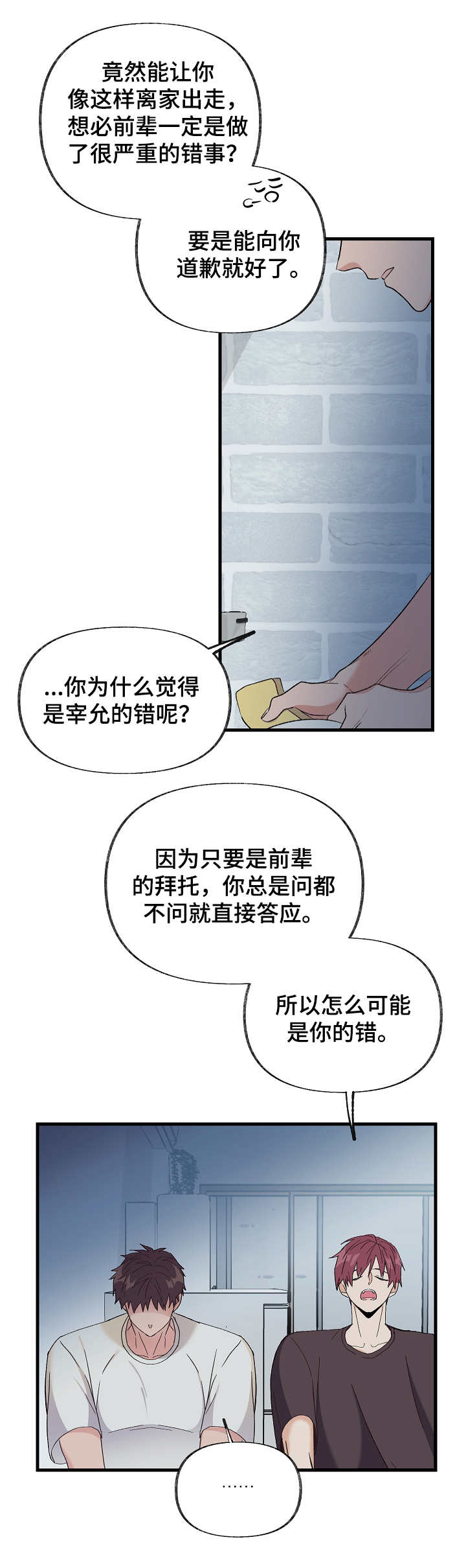 无法抗拒的他电视剧漫画,第1章：可怜之人4图