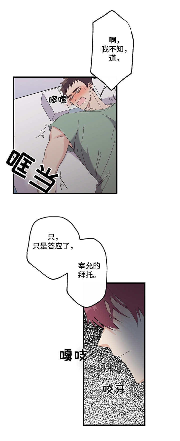 无法拒绝漫画,第1章：可怜之人3图