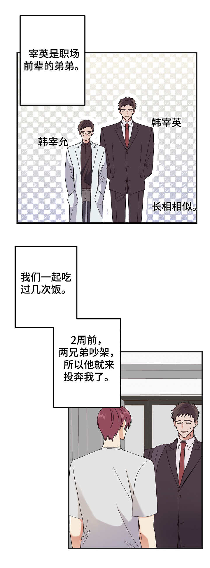 无法拒绝漫画,第1章：可怜之人3图