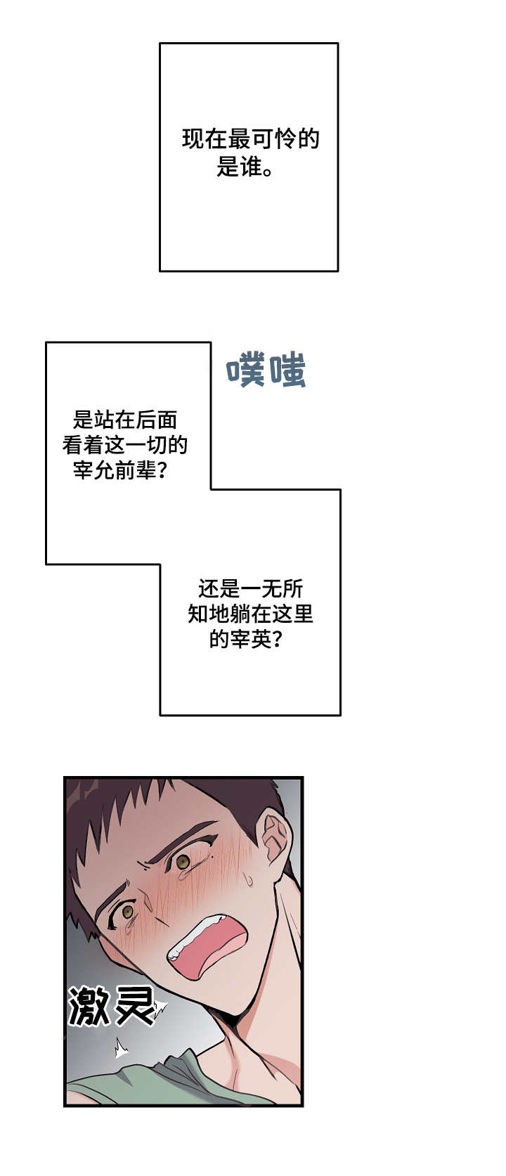 无法拒绝漫画,第1章：可怜之人1图