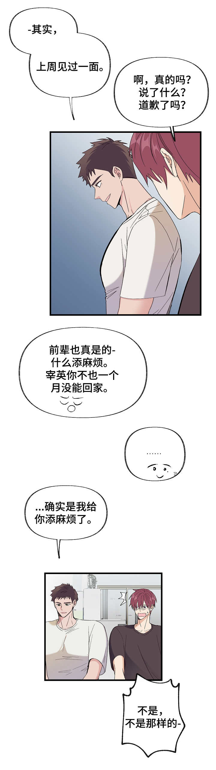 无法抗拒的他电视剧漫画,第1章：可怜之人3图