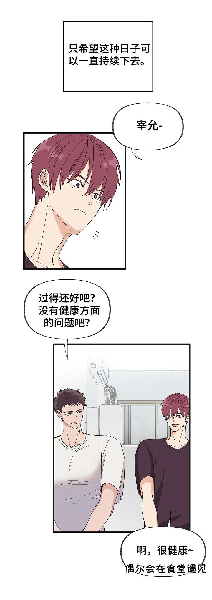 无法抗拒的他电视剧漫画,第1章：可怜之人1图