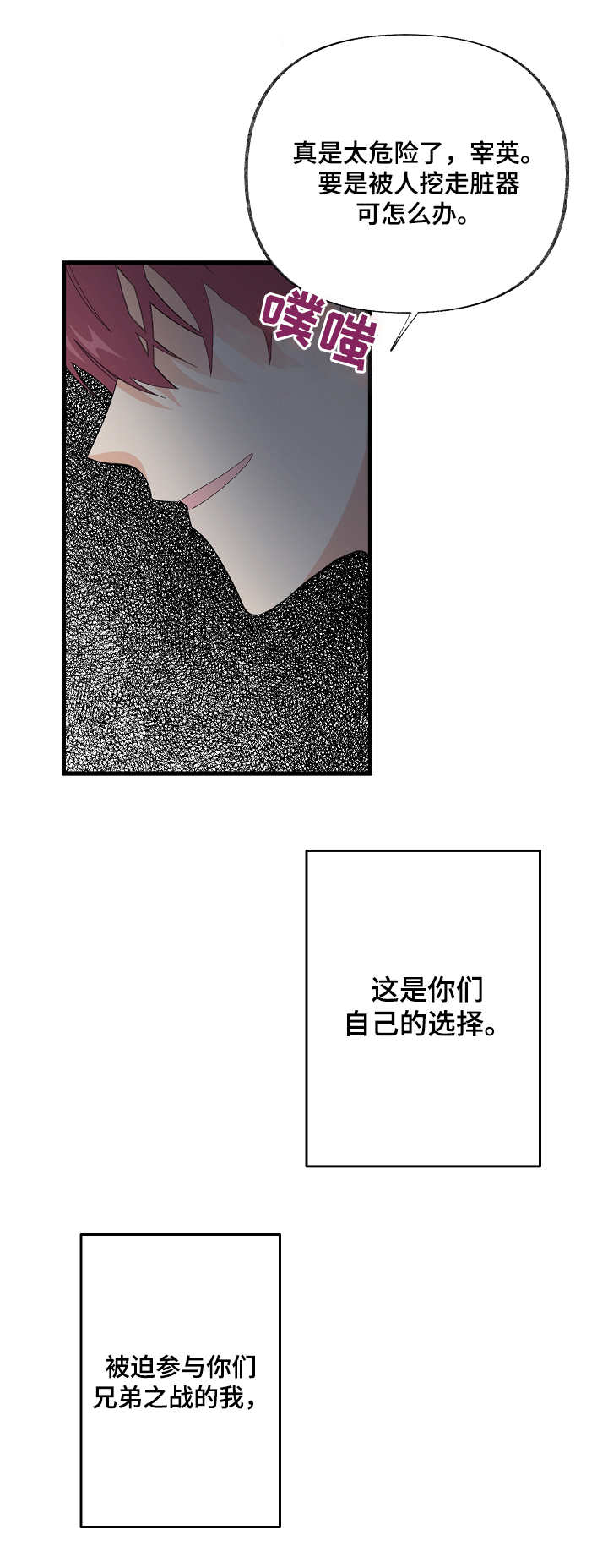 无法拒绝漫画,第1章：可怜之人4图