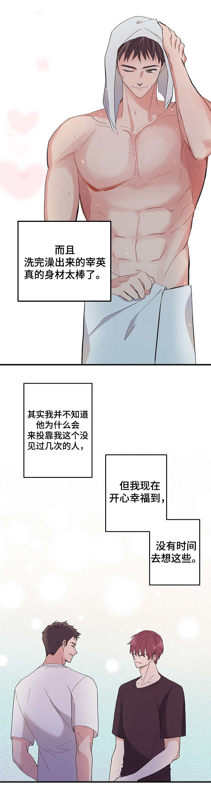 无法拒绝漫画,第1章：可怜之人5图