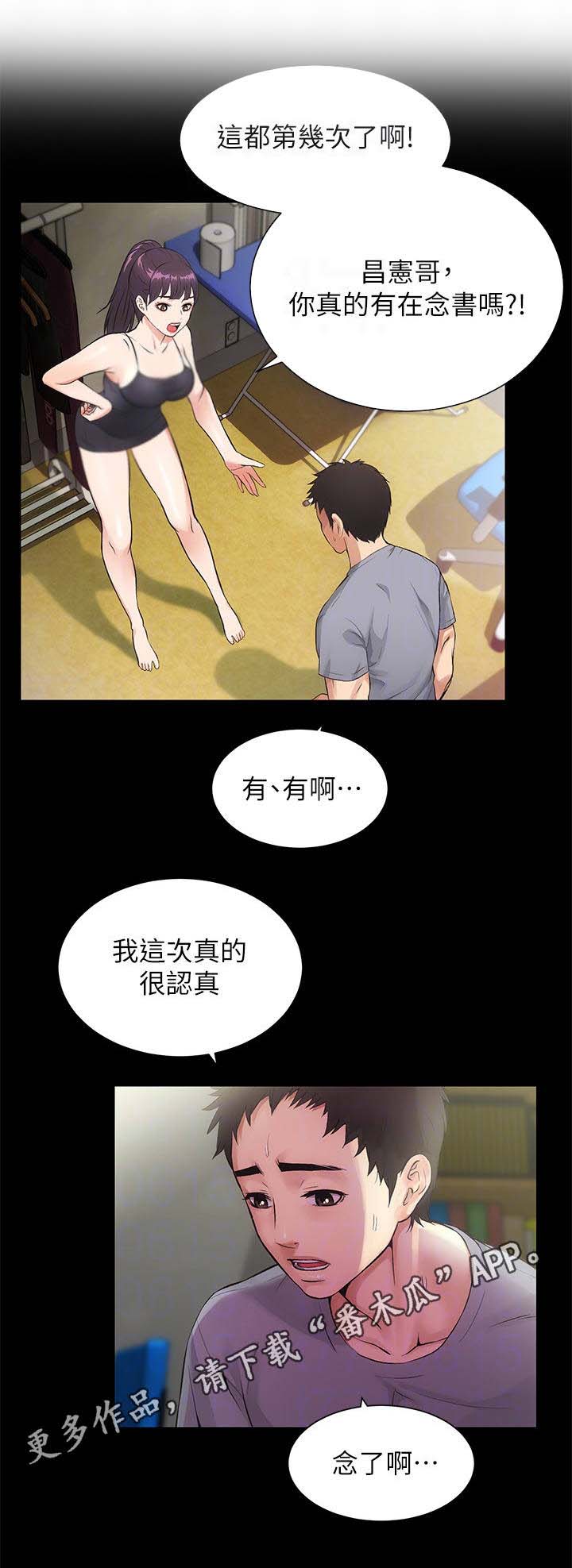 秀静诊疗所图片漫画,第7章：穴位4图