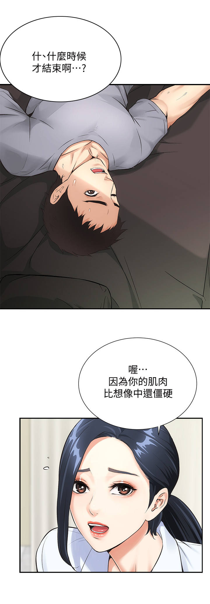 秀静诊疗所图片漫画,第7章：穴位2图